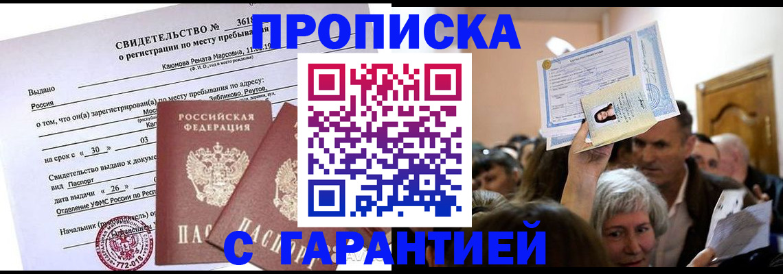 временная прописка в Киржаче